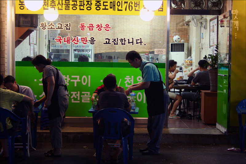 황소돌곱창구이 이미지