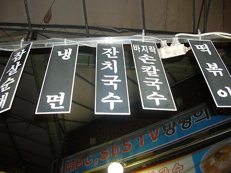 소문난잔치국수 이미지