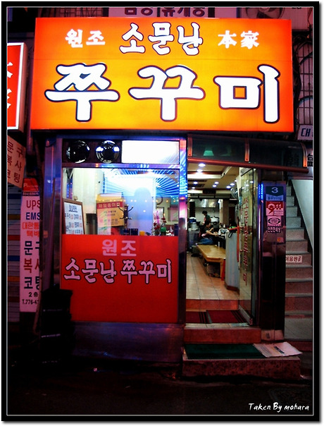 명동쭈꾸미 이미지