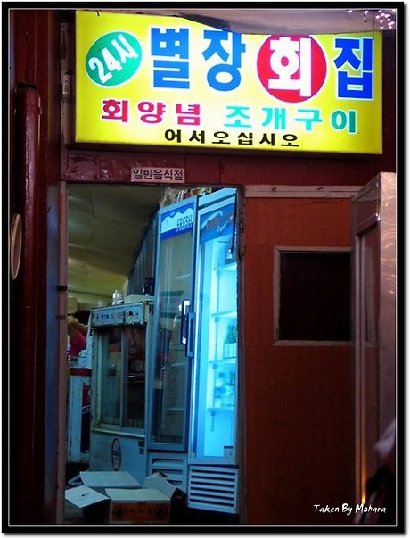 별장횟집 이미지