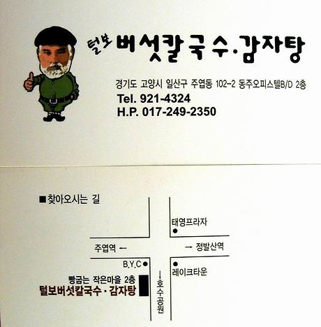 일산감자탕 이미지
