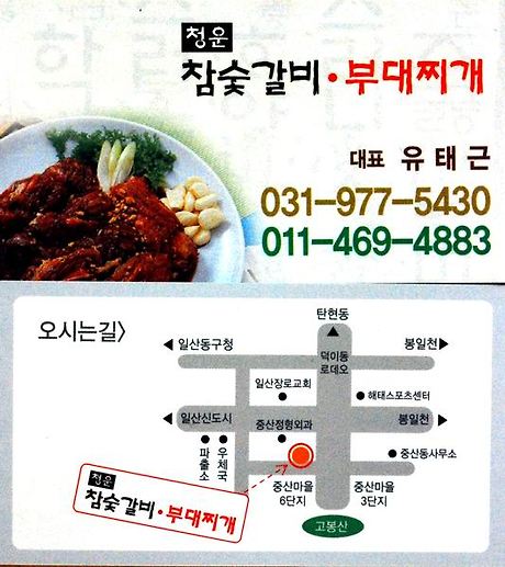 청운갈비 이미지