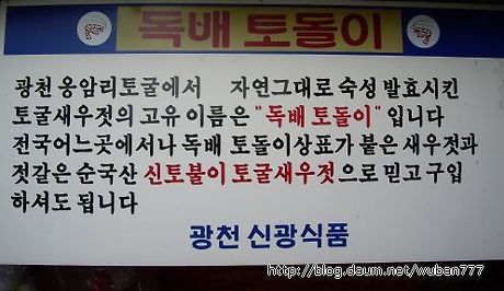 독배토굴새우젓 이미지