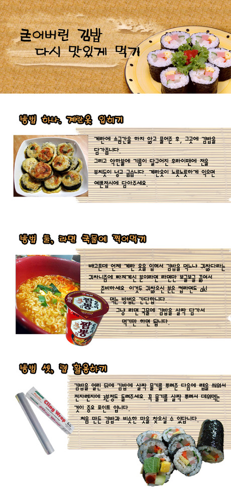 굳은 김밥 맛있게 먹는 방법